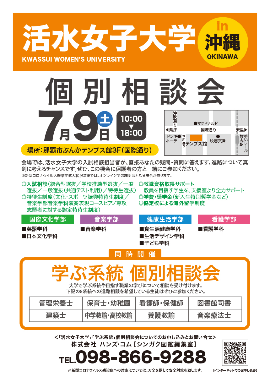 活水女子大学