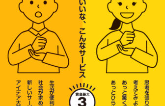 千葉商科大学サービス創造大賞2021