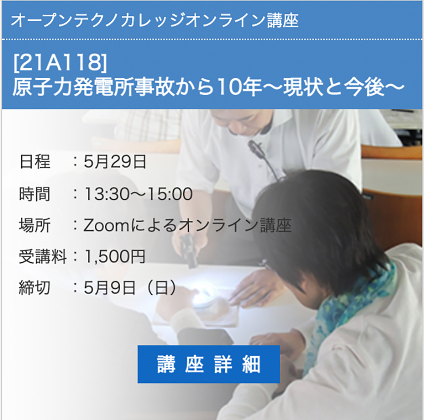 芝浦工業大学 オープンテクノカレッジ開催 全国の学校情報 沖縄の進学情報シンガク図鑑