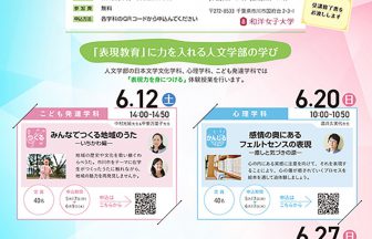 和洋女子大学_人文学部