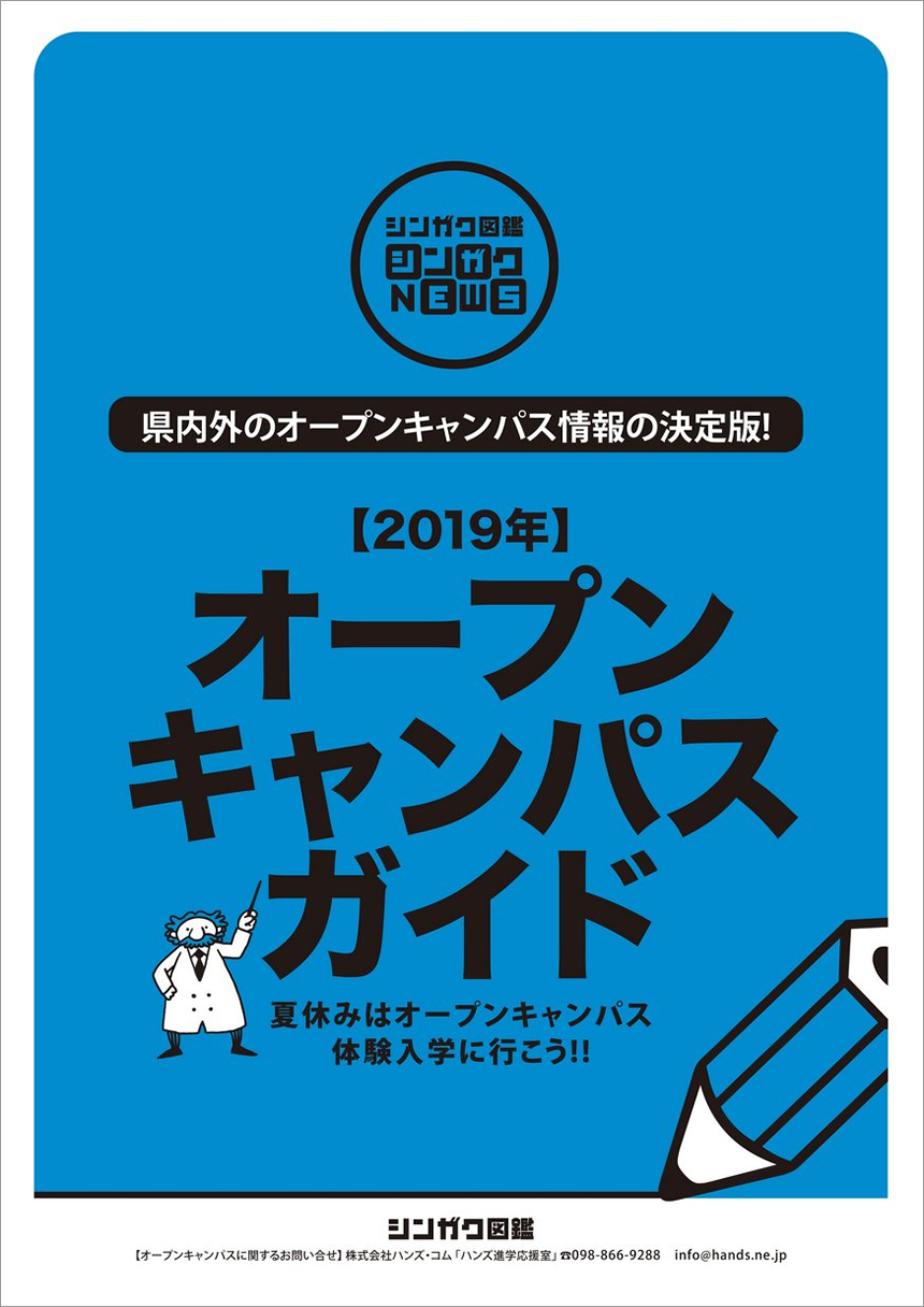 2019オープンキャンパスガイド