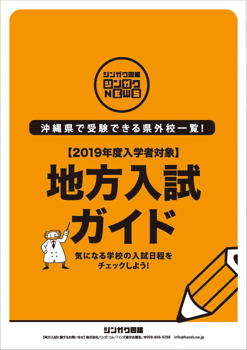 2019年度版地方入試ガイド
