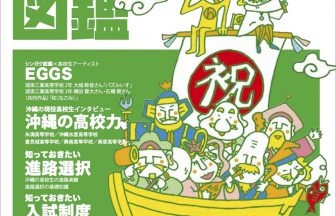 シンガク図鑑早春号2020