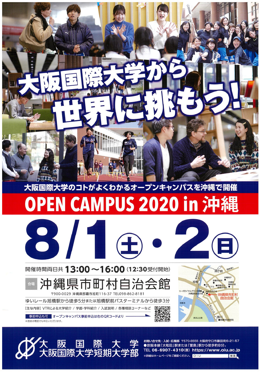 和歌山 大学 オープン キャンパス