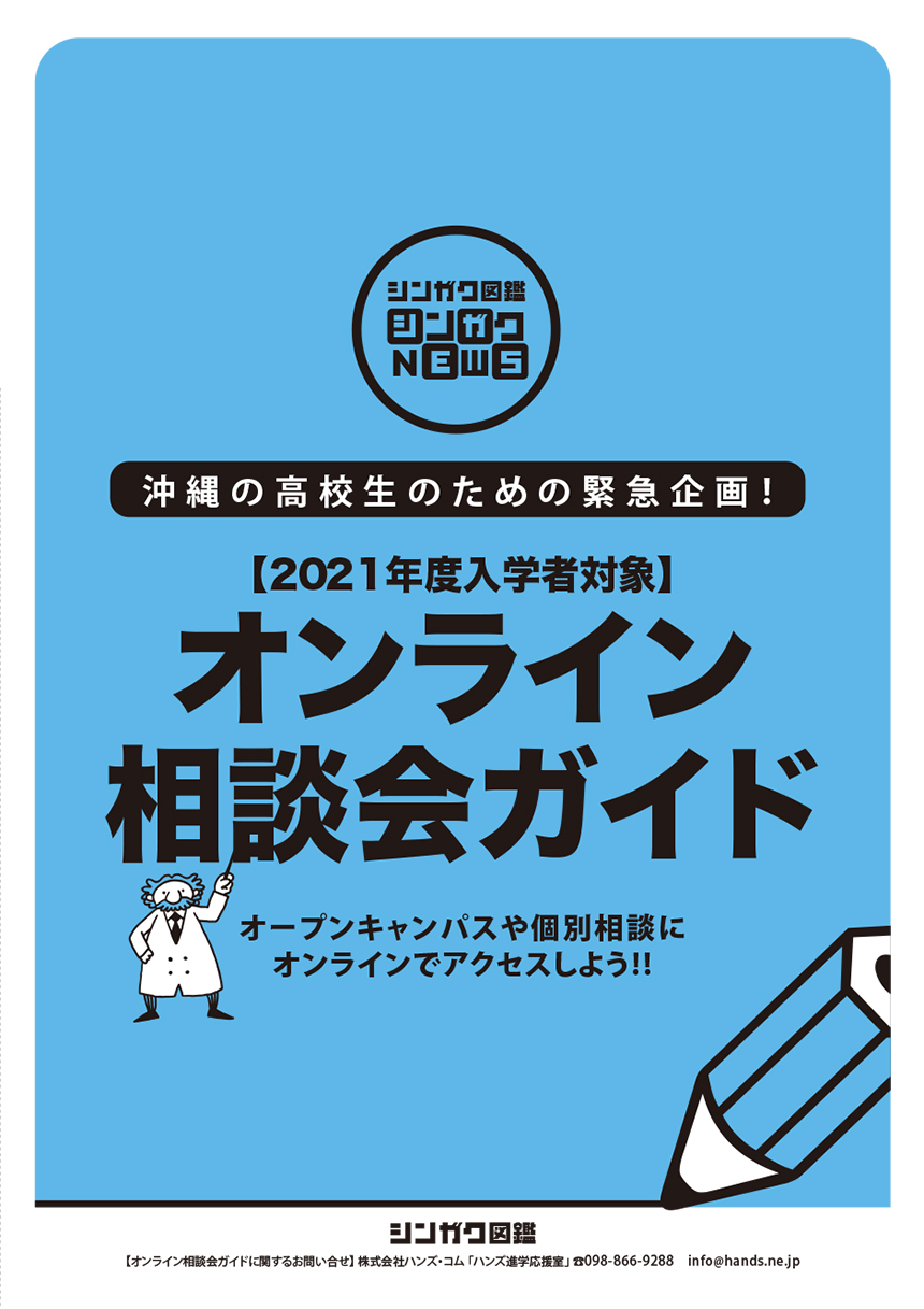 オンライン相談会ガイド