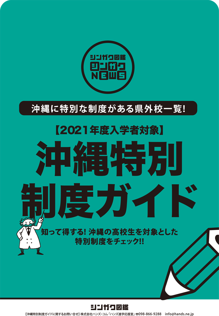 沖縄特別制度ガイド