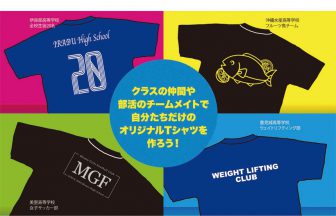 オリジナルTシャツプレゼント