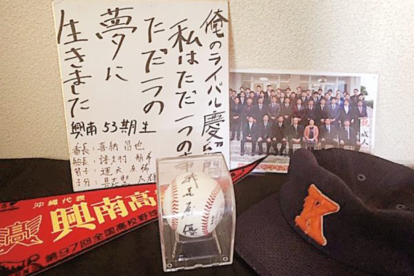 尊敬している我喜屋優監督のサイン入りボール。「我喜屋監督のような監督になって、自分が指導するチームを甲子園に連れて行きたいですね」