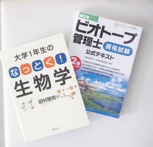 いつもカバンに入れている生物の教科書。生物学者になる夢を 叶えるために勉強は欠かせない。(又吉さん)