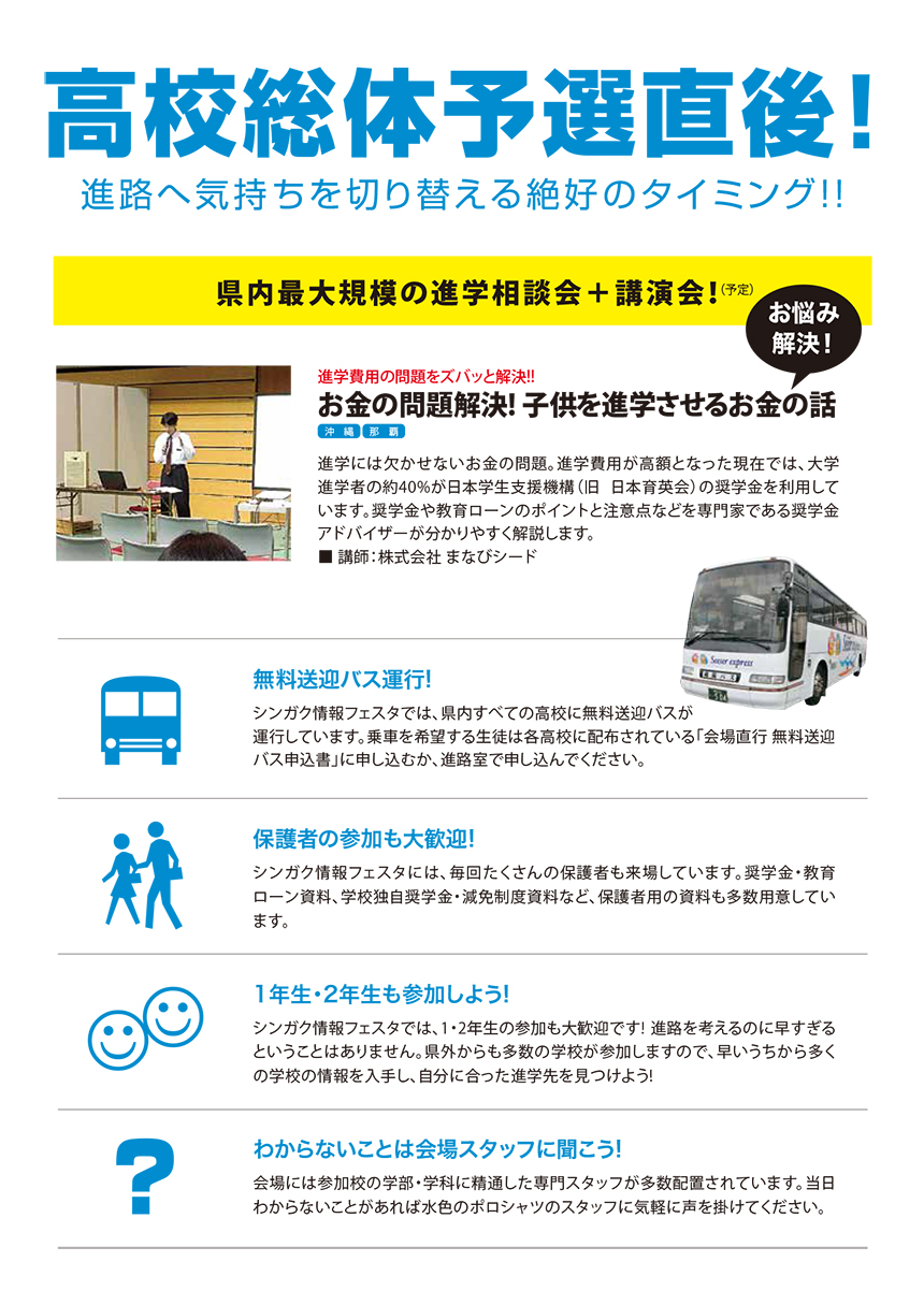 沖縄県の高校生のためのシンガク情報フェスタ21 沖縄の進学情報シンガク図鑑 沖縄県の高校生のためのシンガク情報フェスタ21 沖縄の進学情報シンガク図鑑