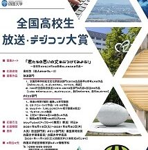 四国大学ニュース