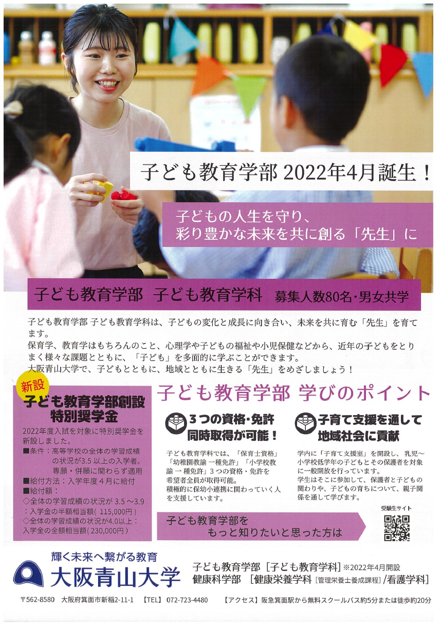 子ども教育学部創設特別奨学金