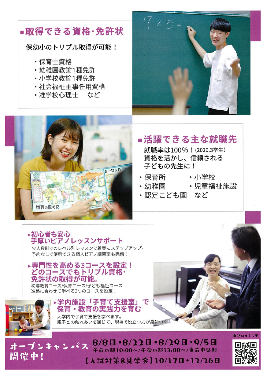 子ども教育学部創設特別奨学金