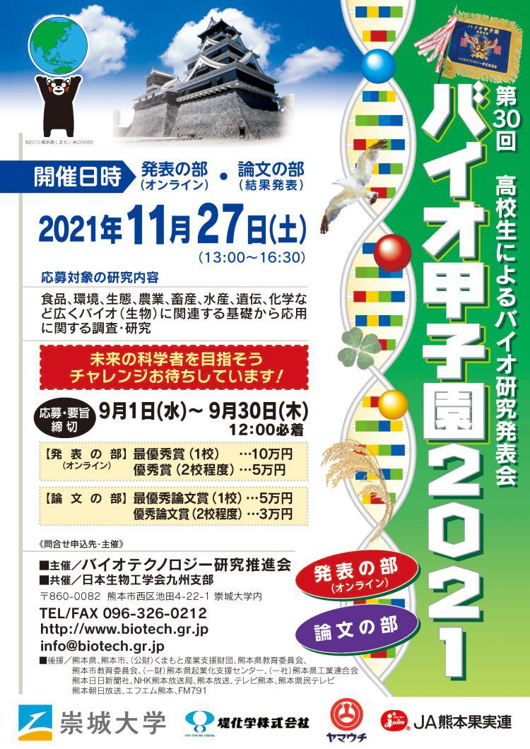 崇城大学