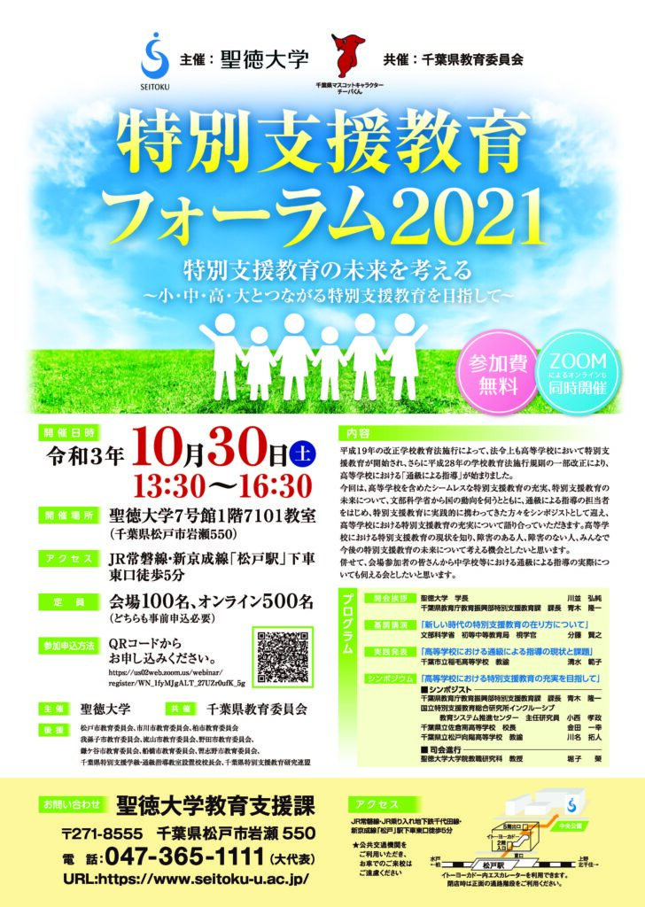 特別支援教育フォーラム202