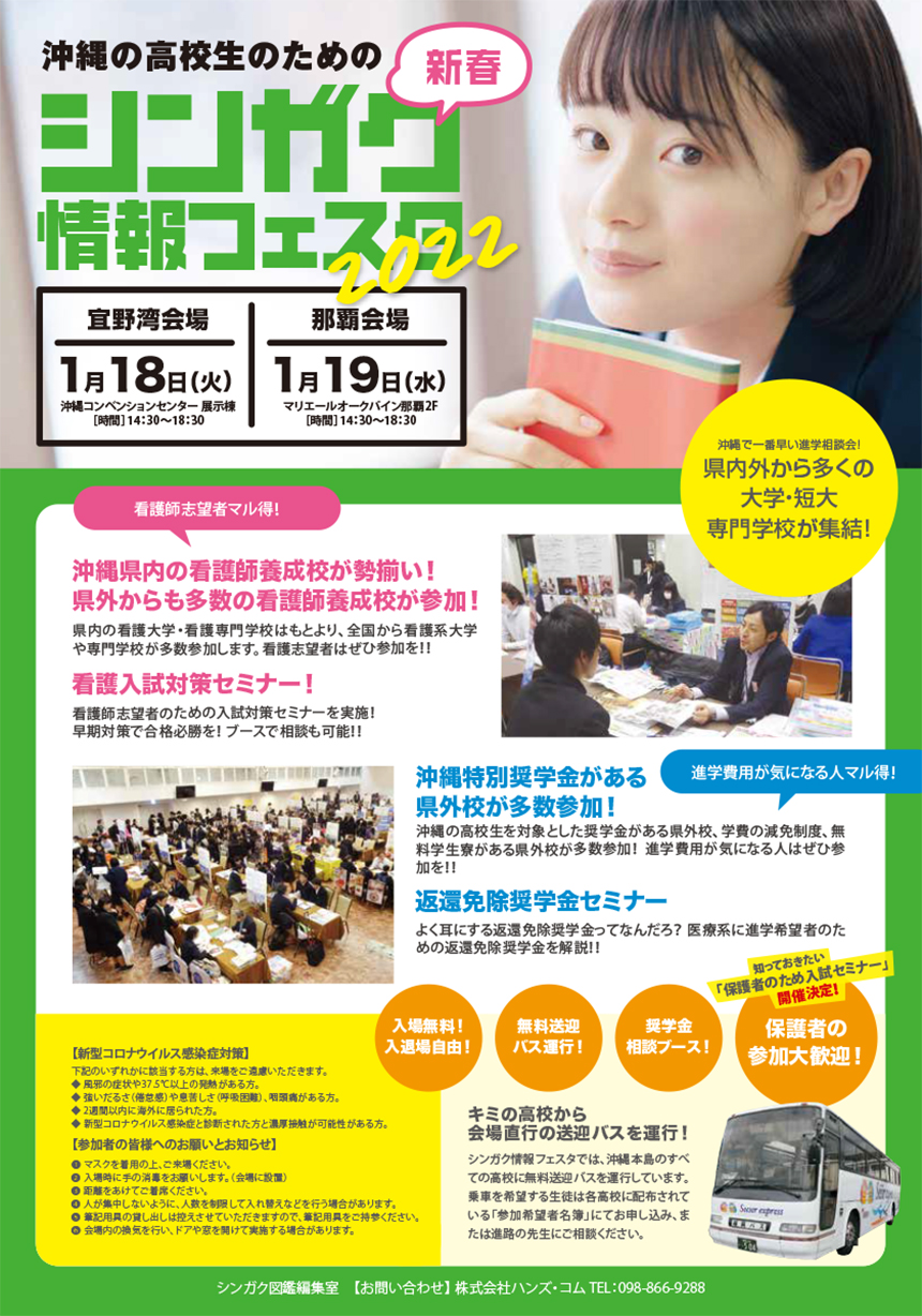 シンガク情報フェスタ2022
