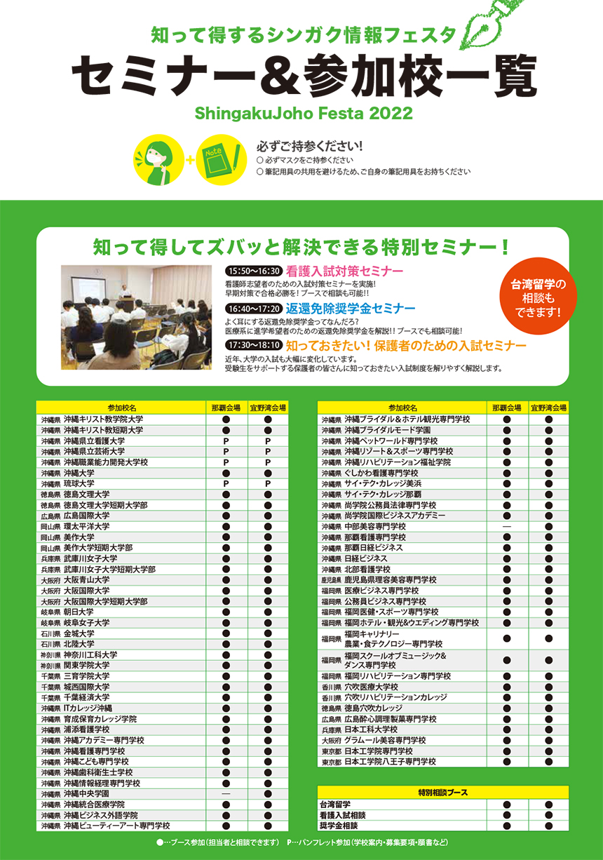 シンガク情報フェスタ2022