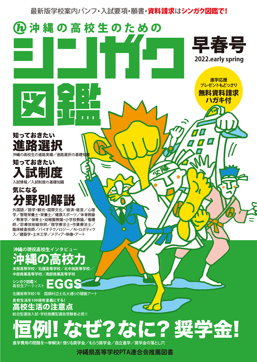 シンガク図鑑