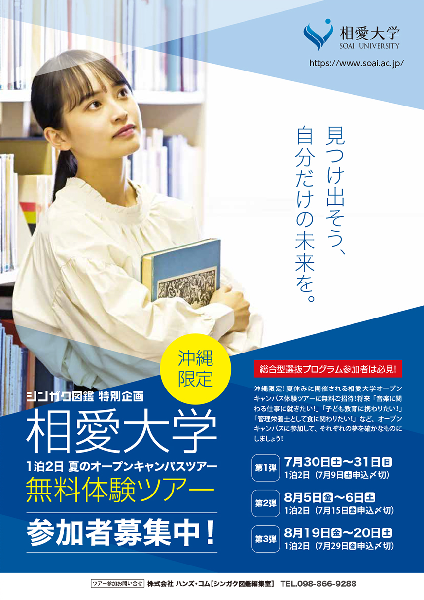 相愛大学