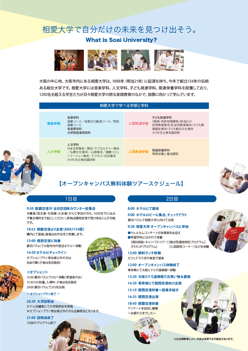 相愛大学