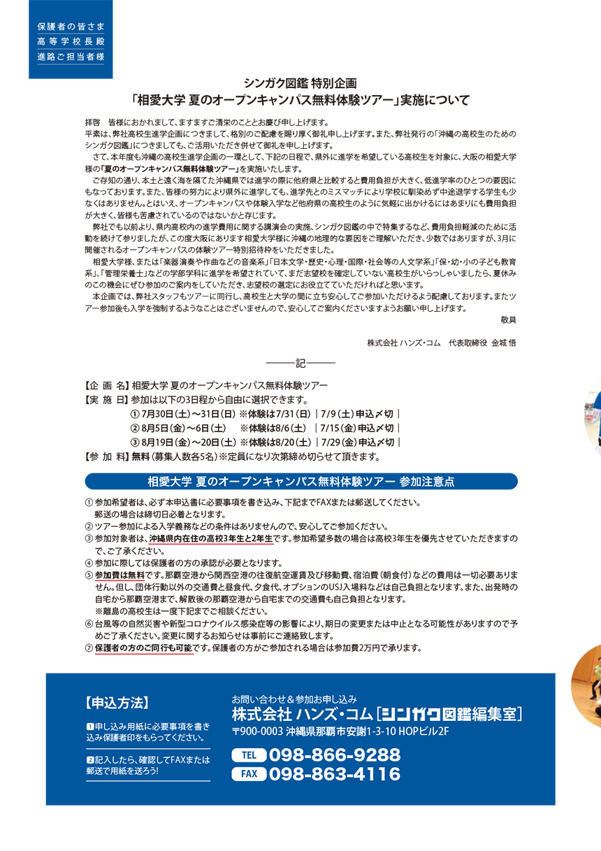 相愛大学