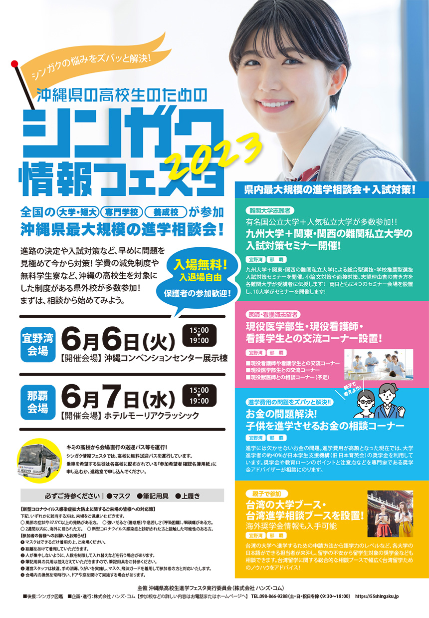 シンガク情報フェスタ2023