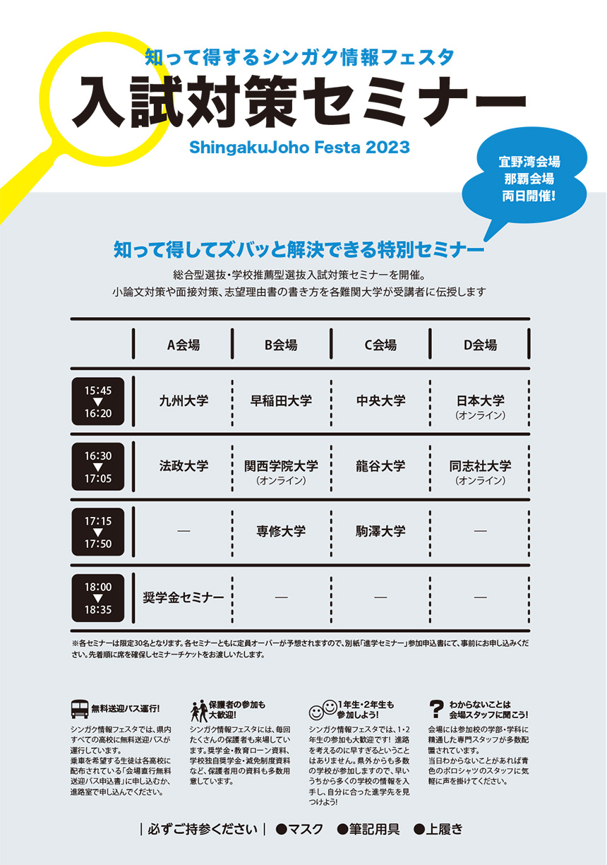 シンガク情報フェスタ