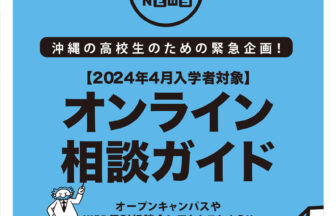 オンライン相談ガイド