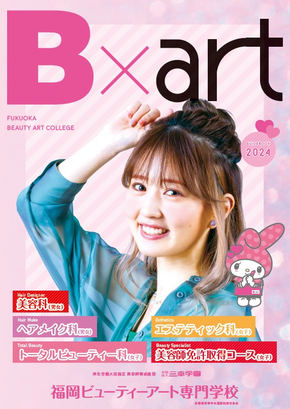 福岡ビューティーアート専門学校