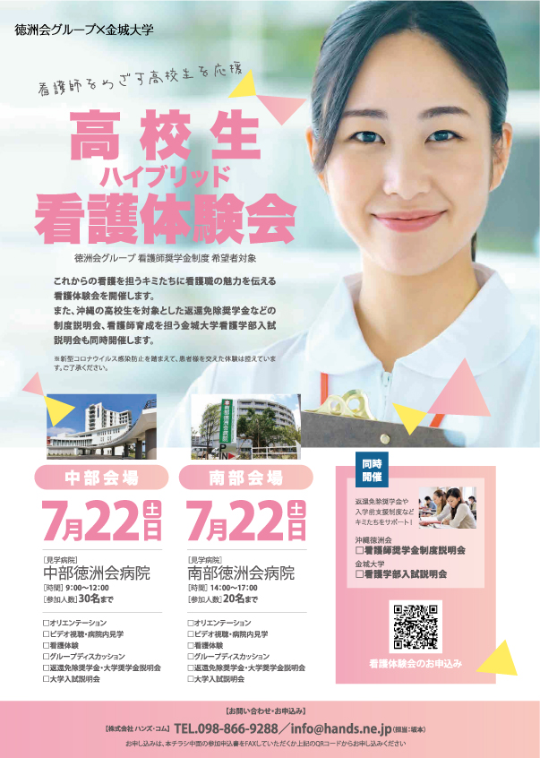 高校生ハイブリット看護体験会