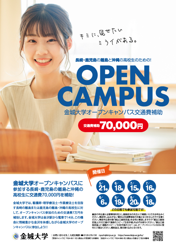 オープンキャンパス