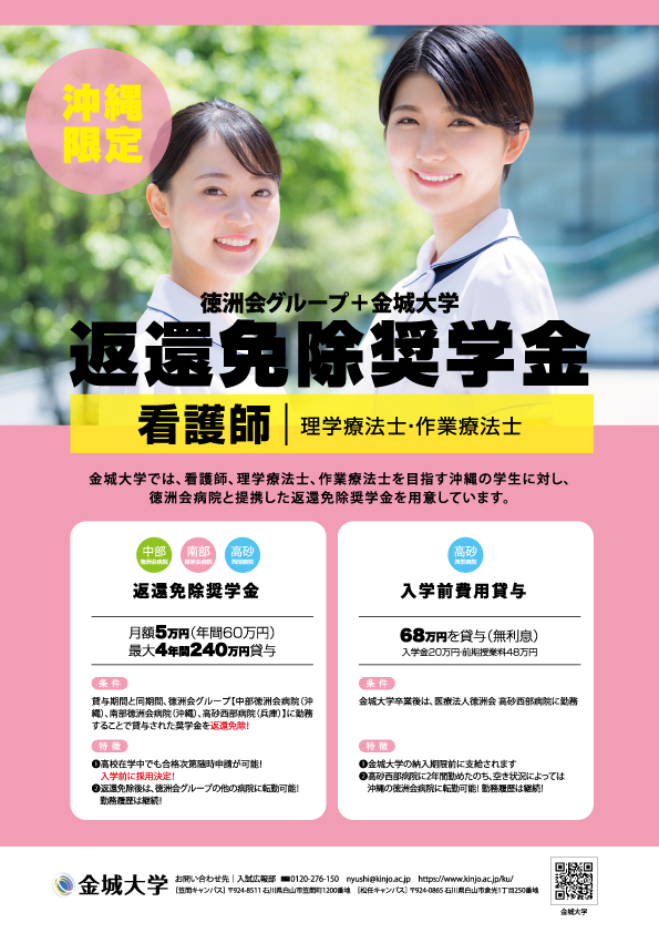 返還免除奨学金