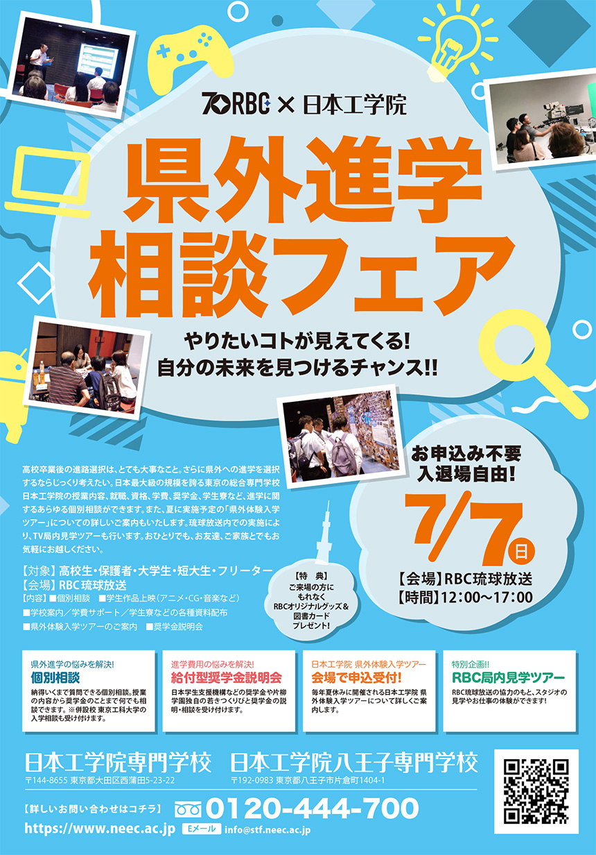 県外進学相談フェア