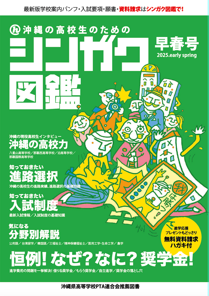 シンガク図鑑